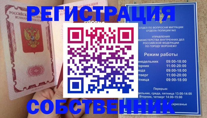 прописка законно в ЕАО